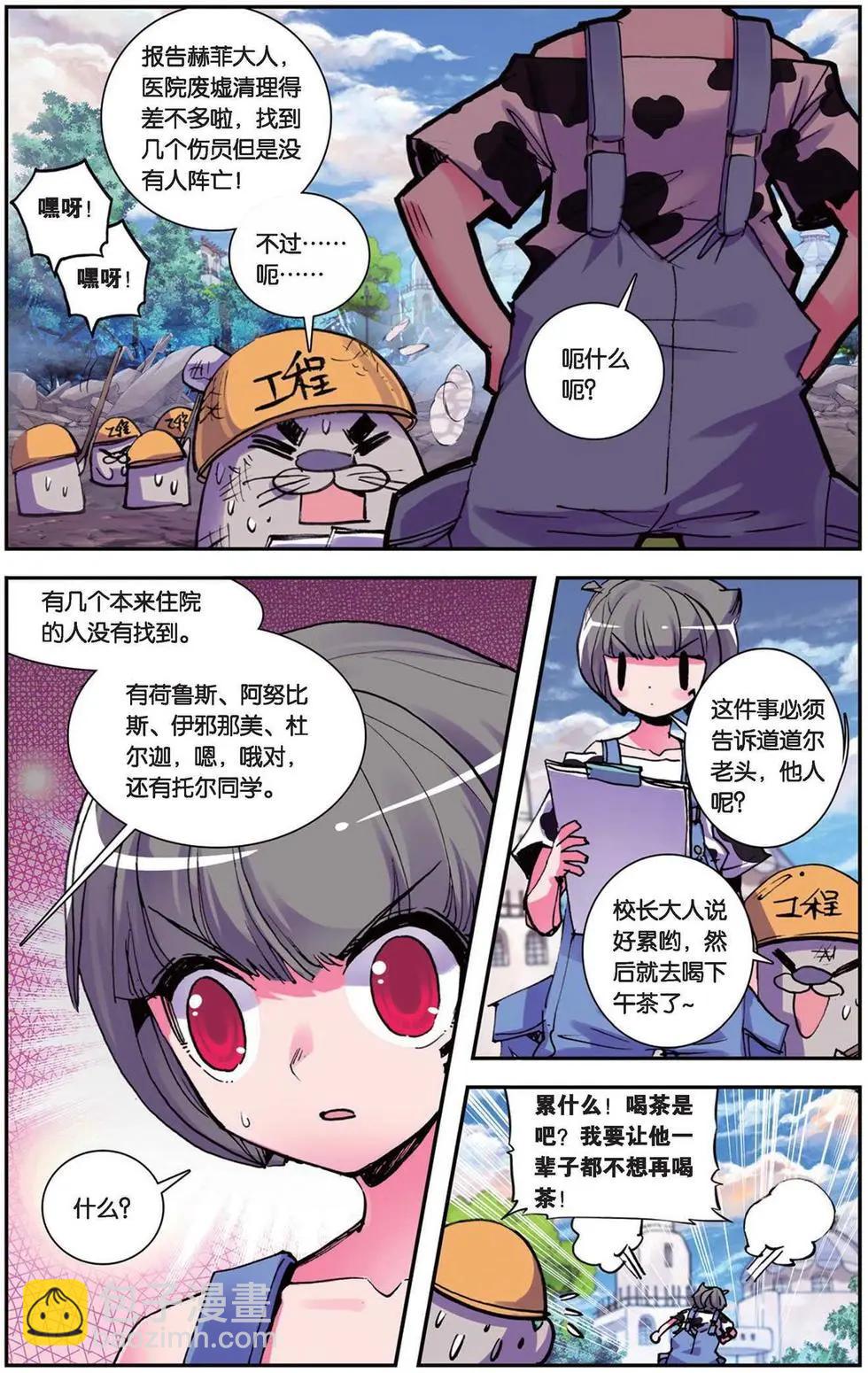 浪漫傳說 - 第95回 亮閃閃的任務 - 4