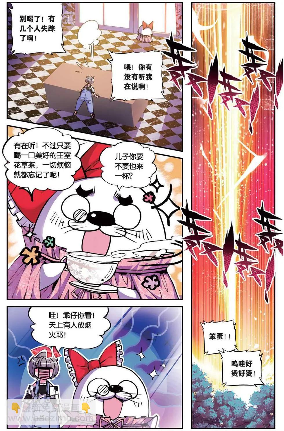 第95回 亮闪闪的任务-第93话