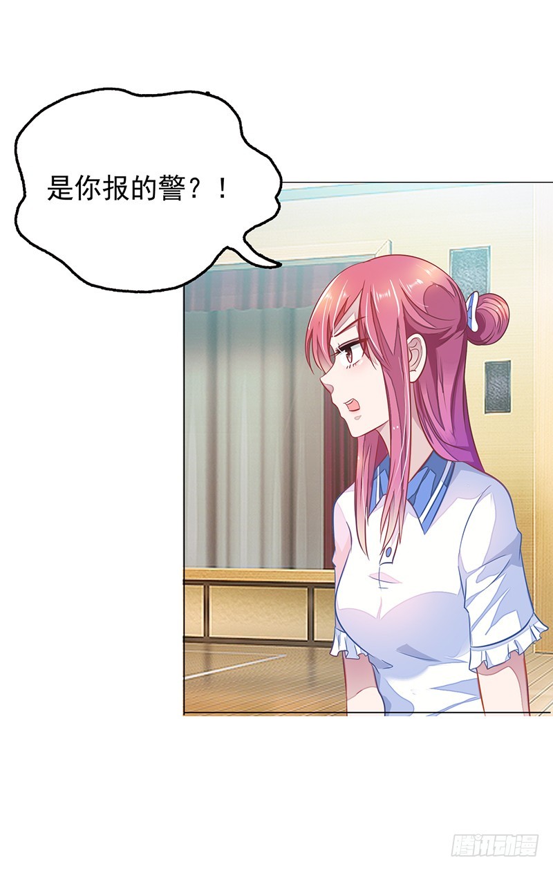 你居然报警？-第15话