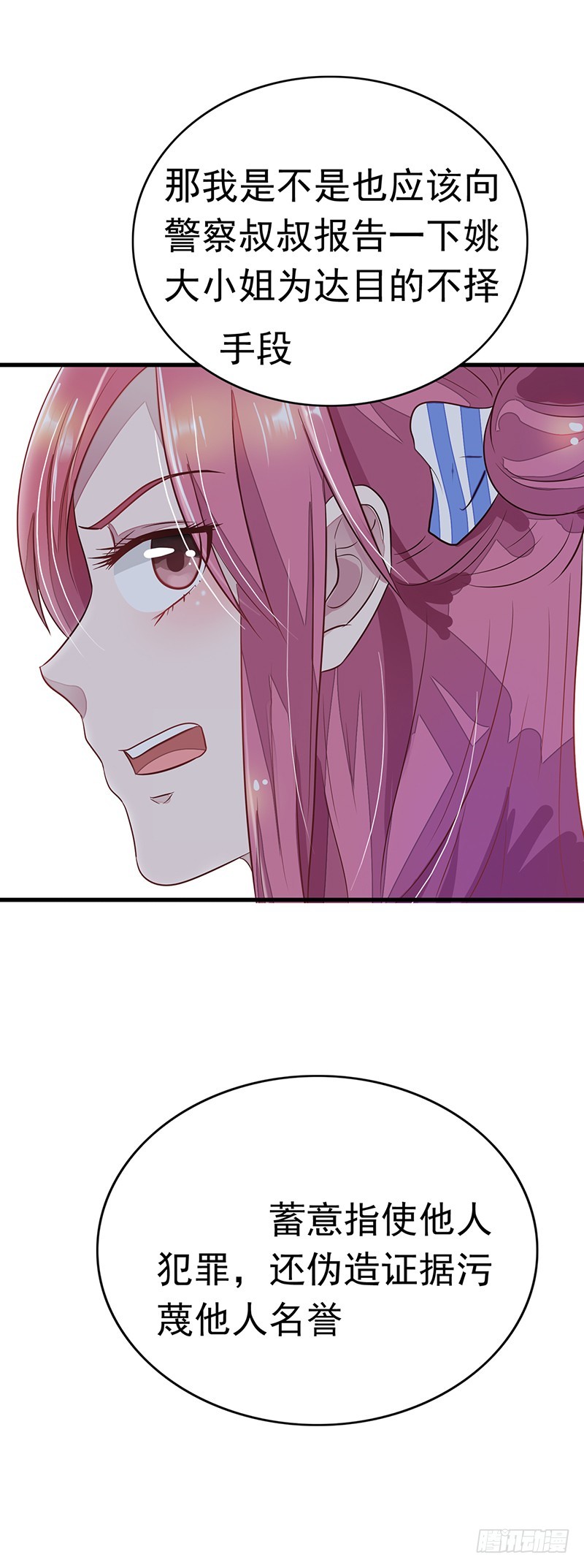 你居然报警？-第15话