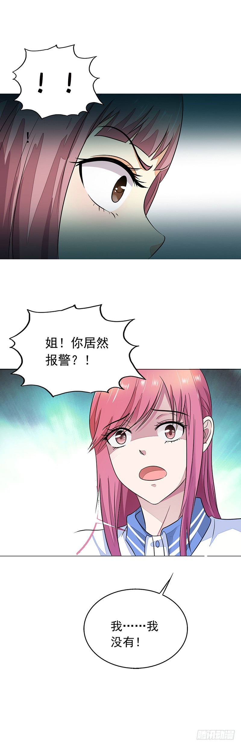 你居然报警？-第15话