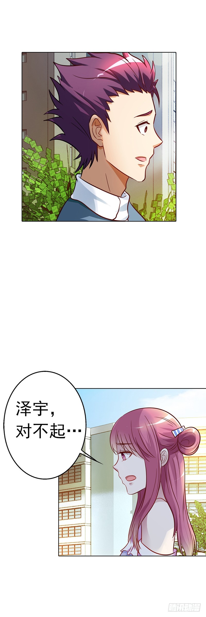 离我的女人远点-第19话