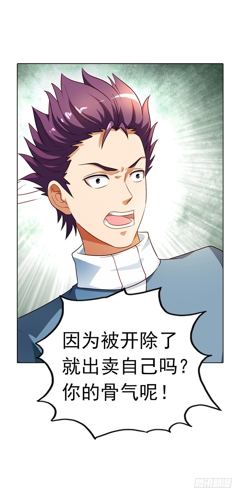 离我的女人远点-第19话