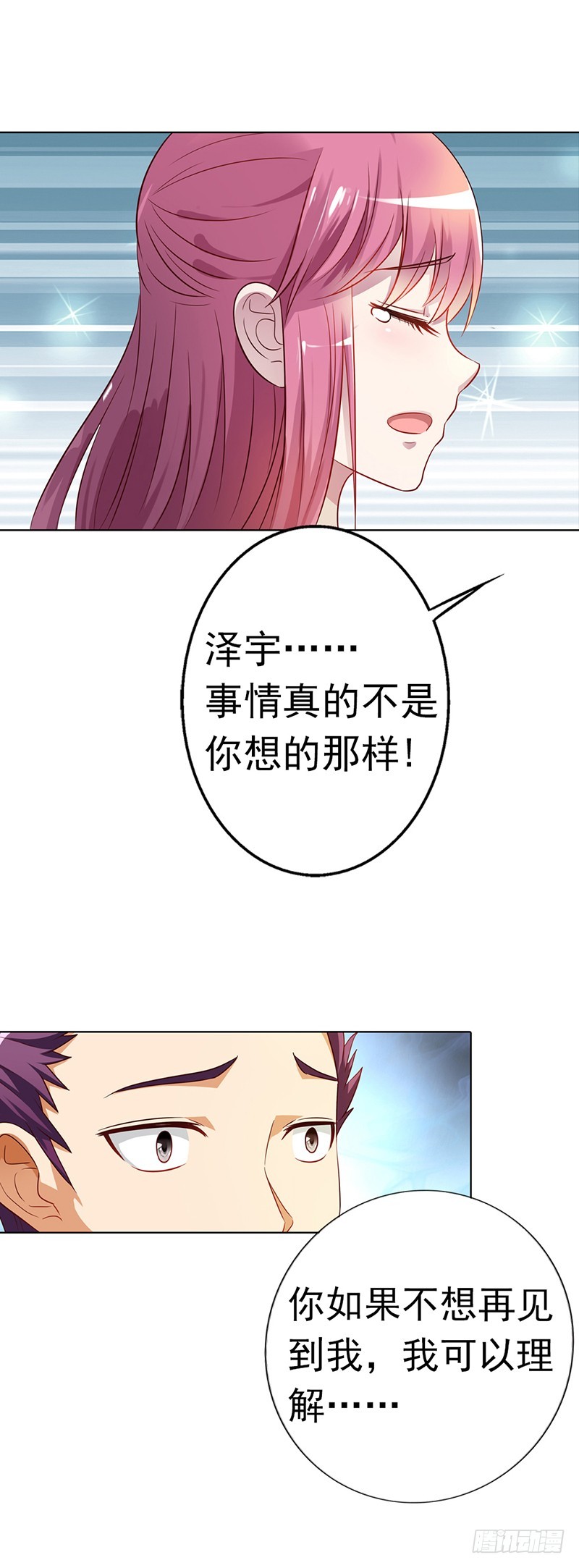 离我的女人远点-第19话