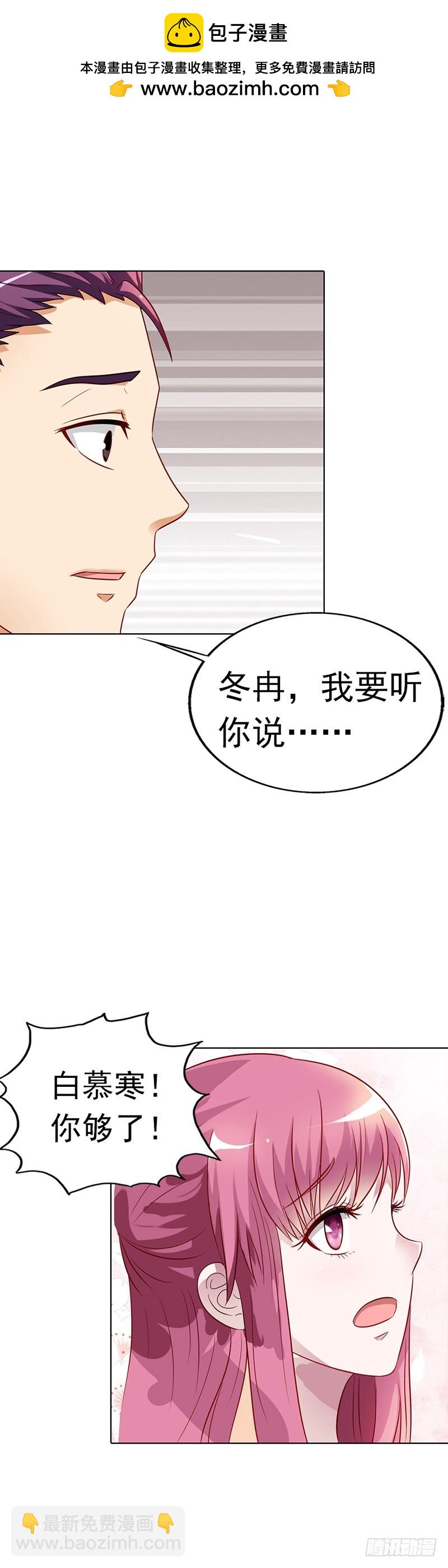 离我的女人远点-第19话