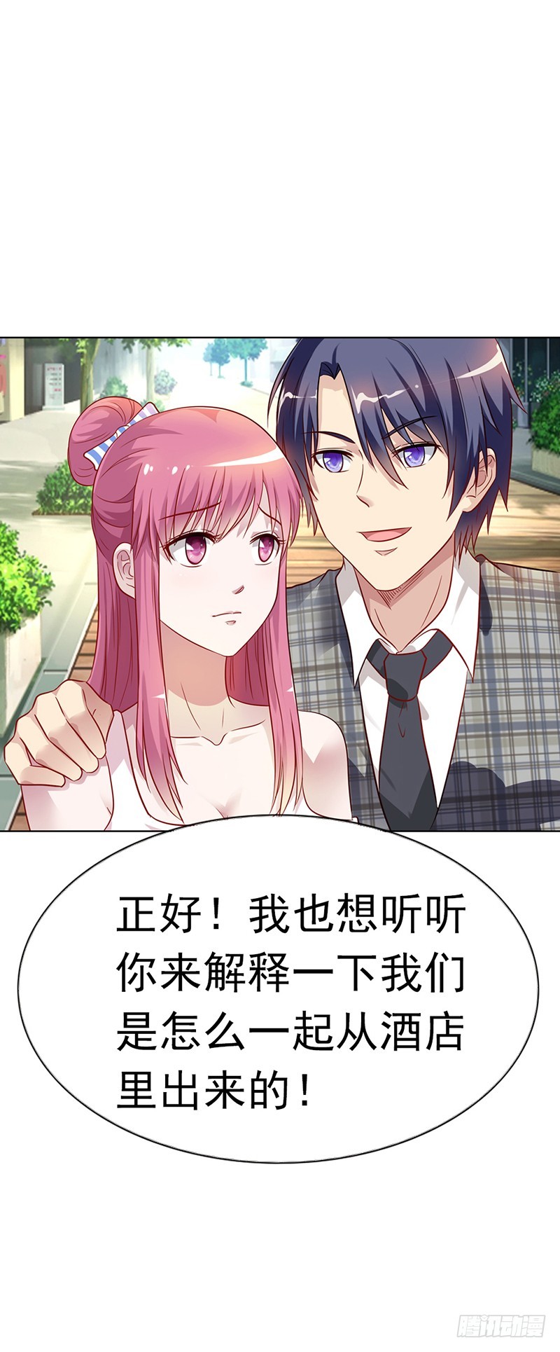 离我的女人远点-第19话