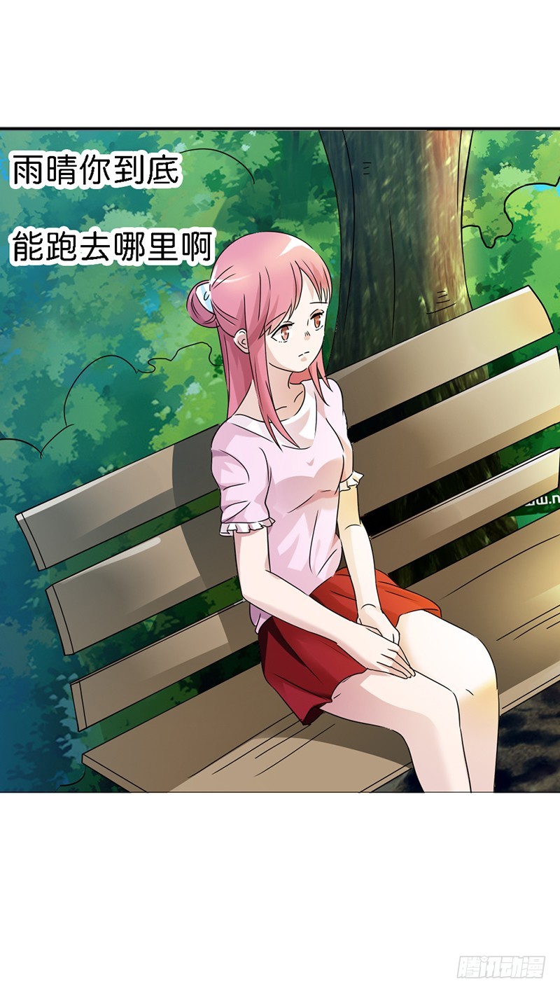 我忍你很久了-第3话