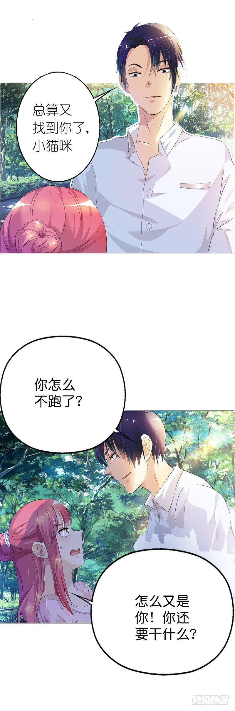 我忍你很久了-第3话