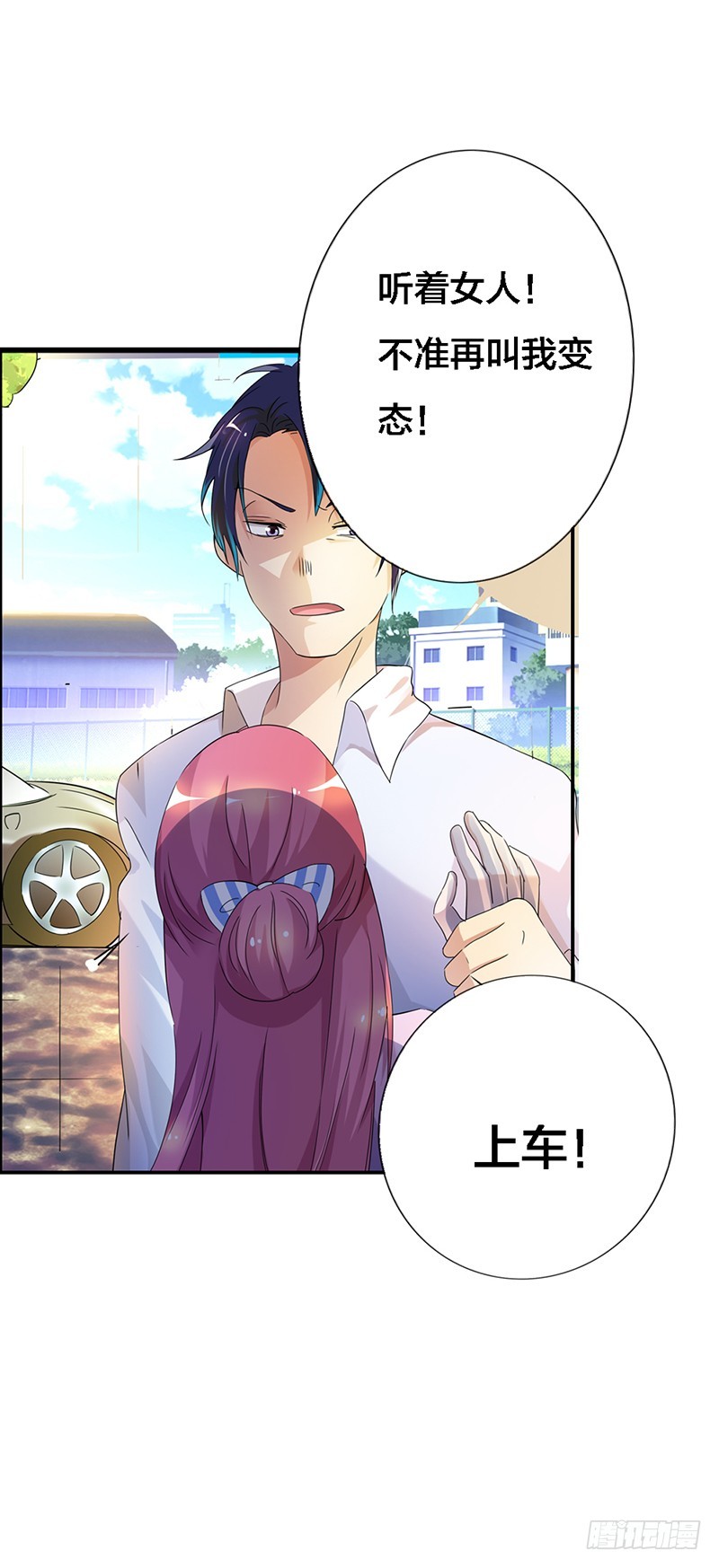 我忍你很久了-第3话