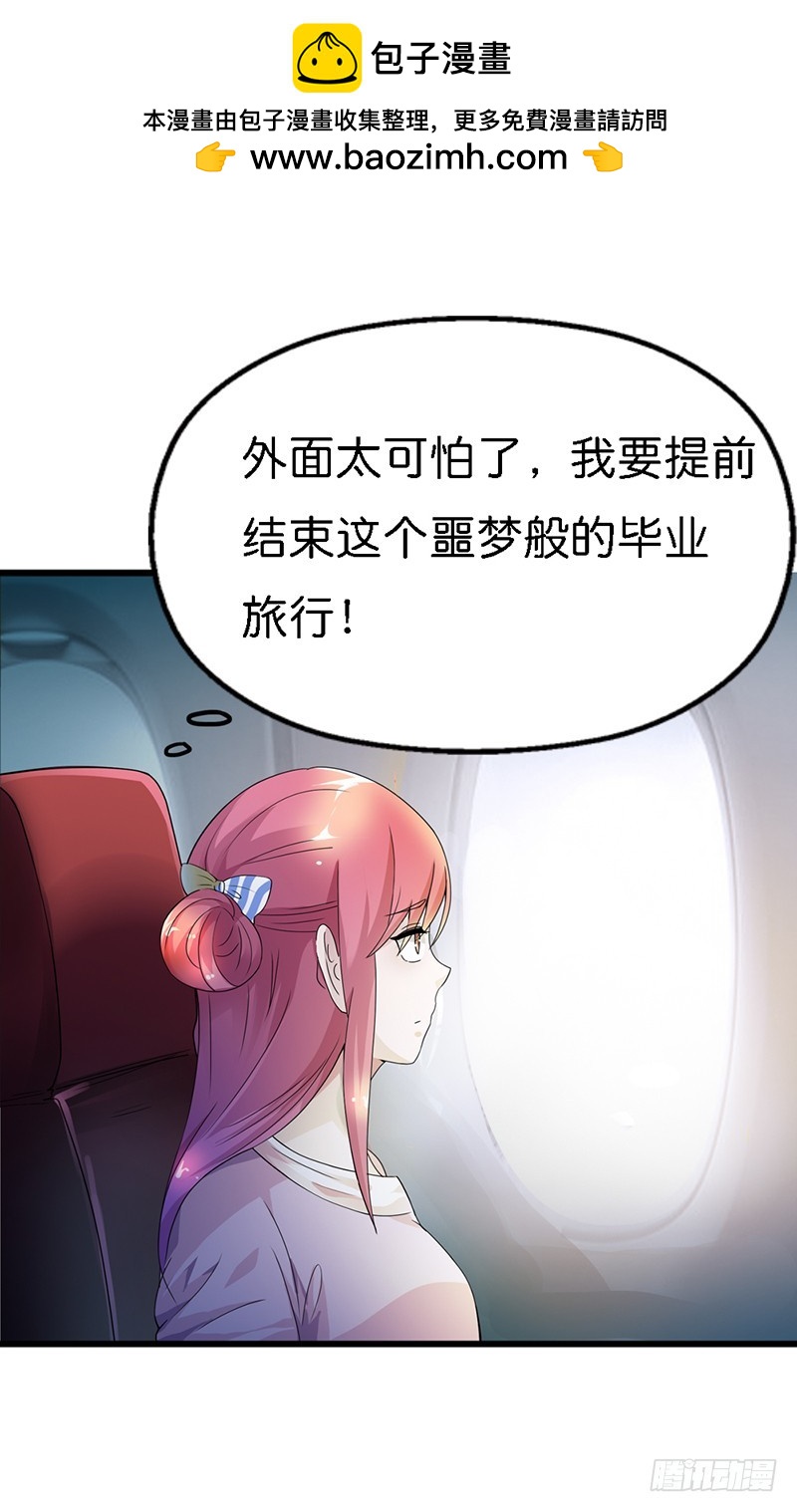 我忍你很久了-第3话