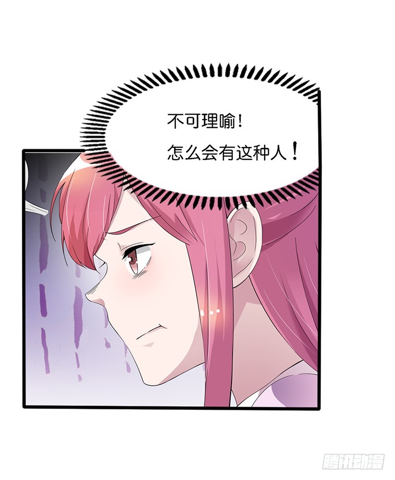 我忍你很久了-第3话