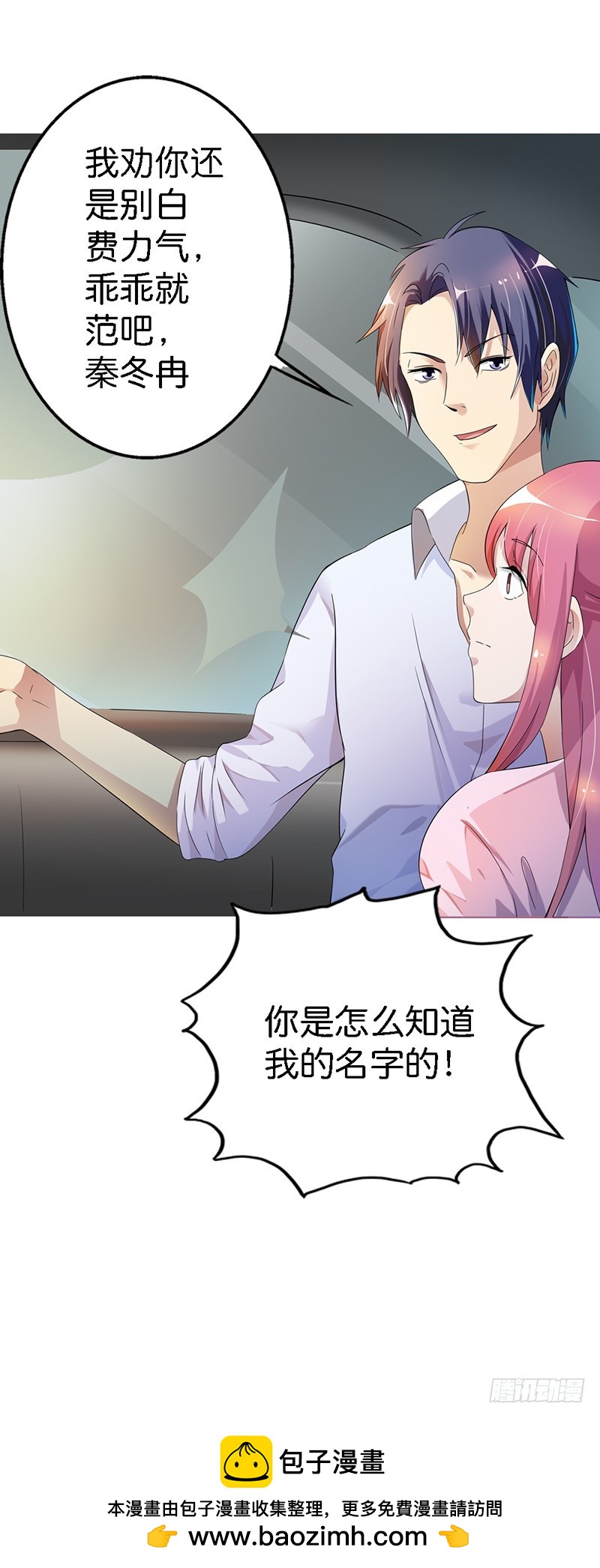 我忍你很久了-第3话