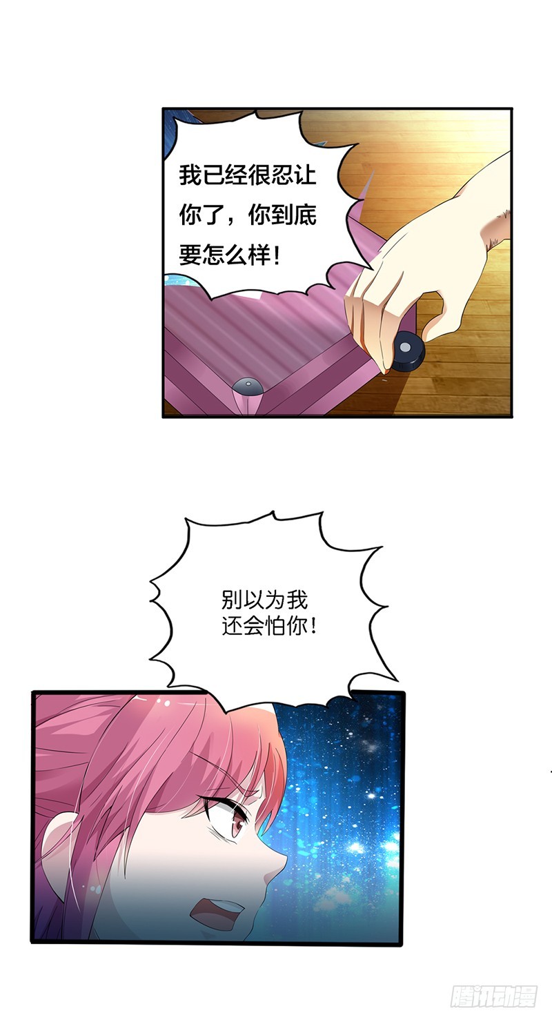 我忍你很久了-第3话