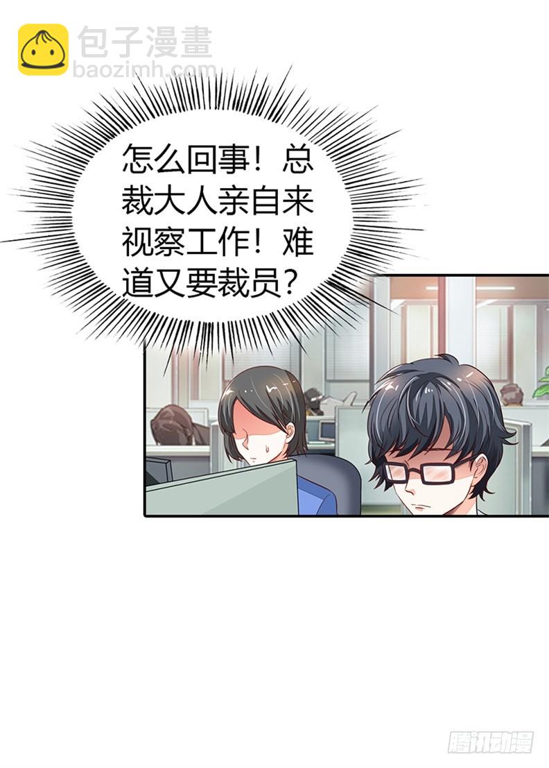 亲自接我下班？-第21话