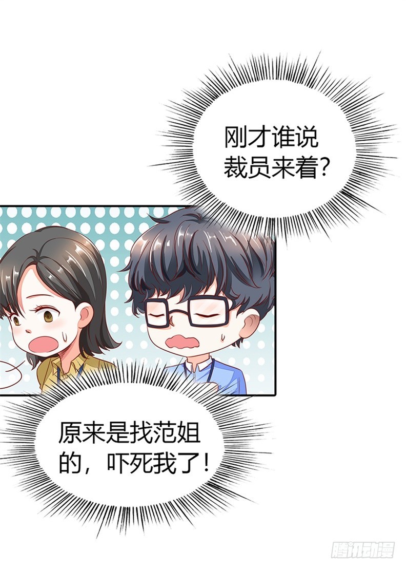 亲自接我下班？-第21话