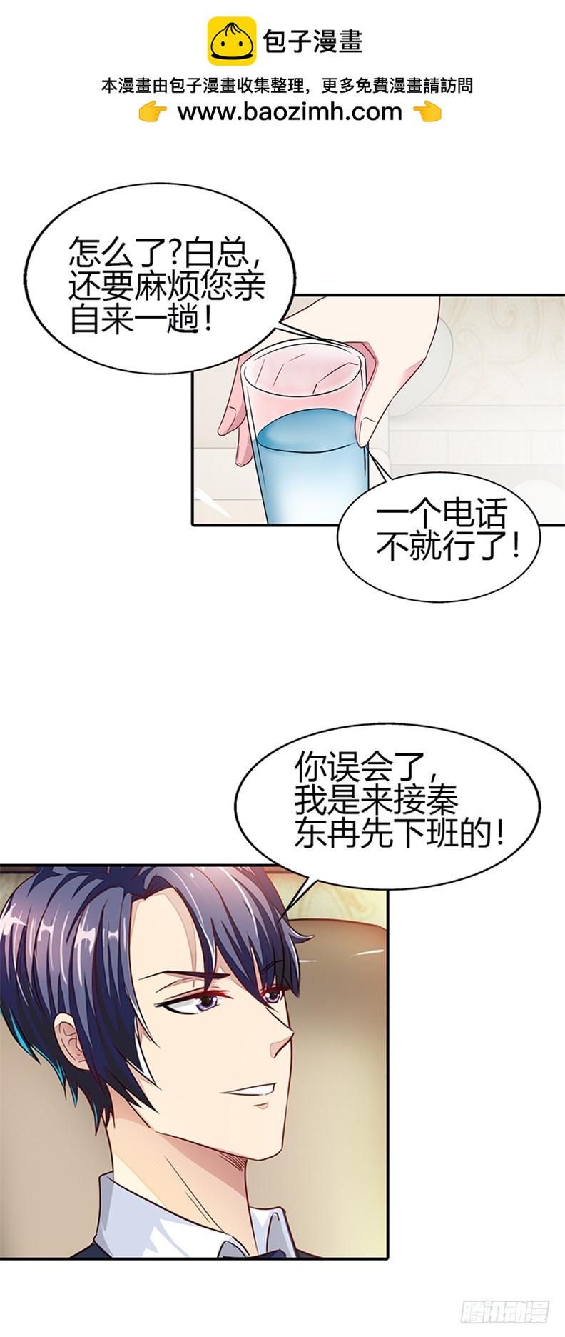 亲自接我下班？-第21话