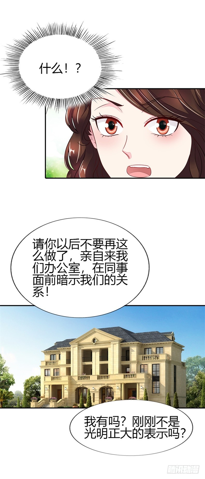 亲自接我下班？-第21话