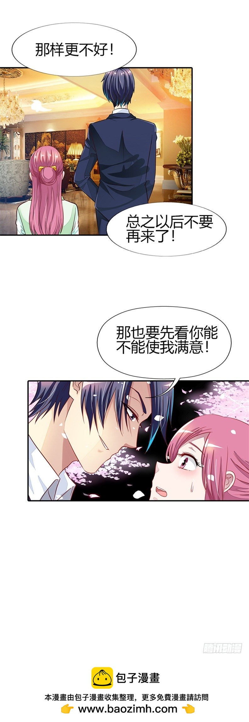 亲自接我下班？-第21话