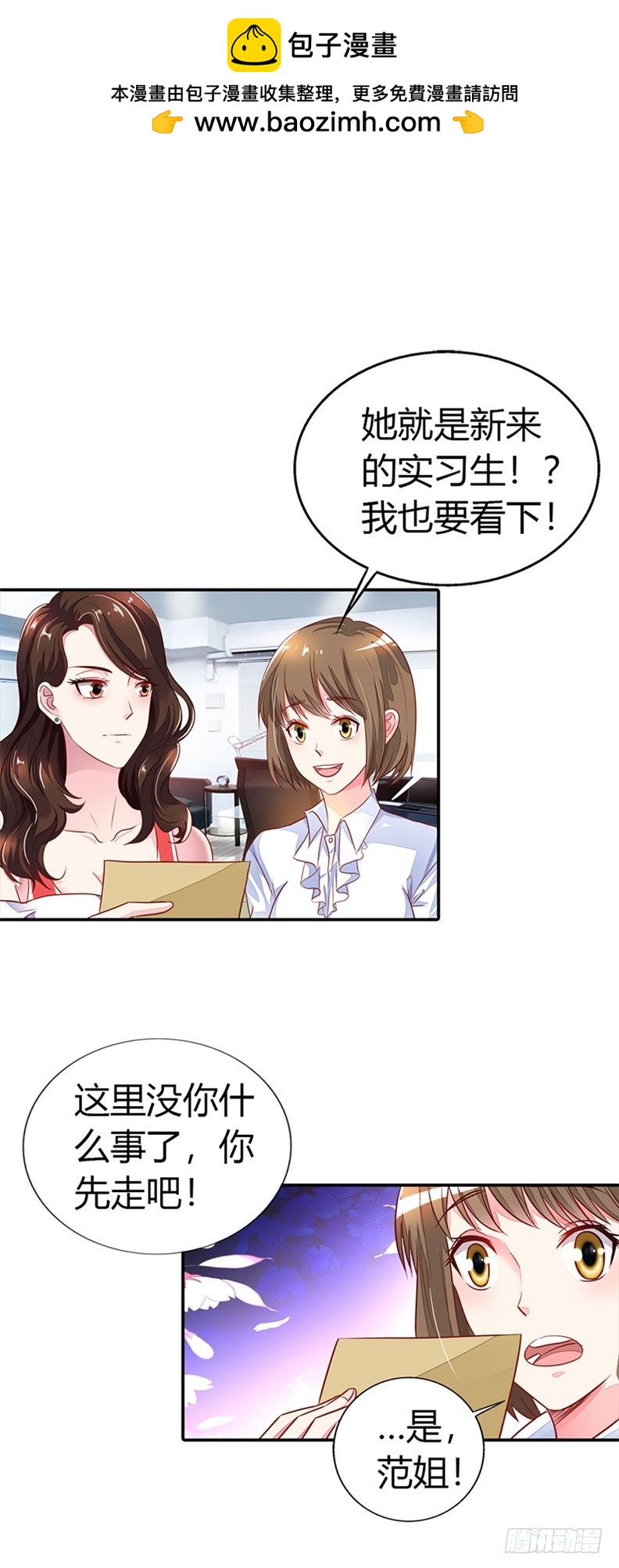 亲自接我下班？-第21话