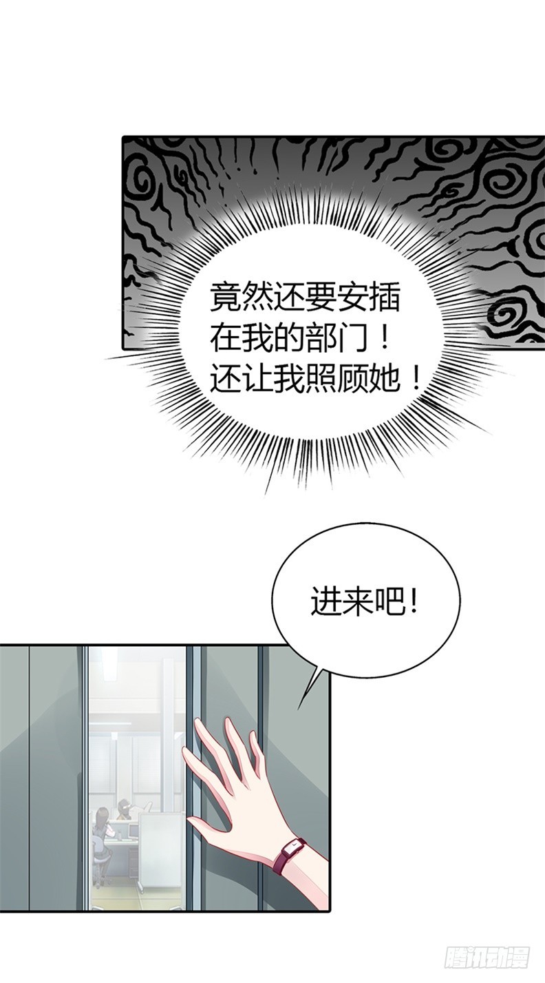 亲自接我下班？-第21话