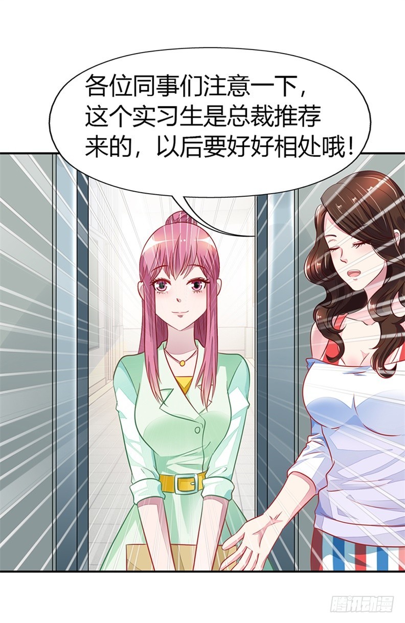 亲自接我下班？-第21话