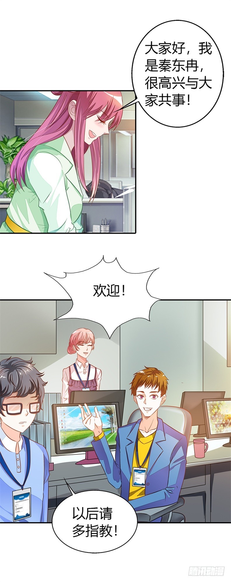 亲自接我下班？-第21话