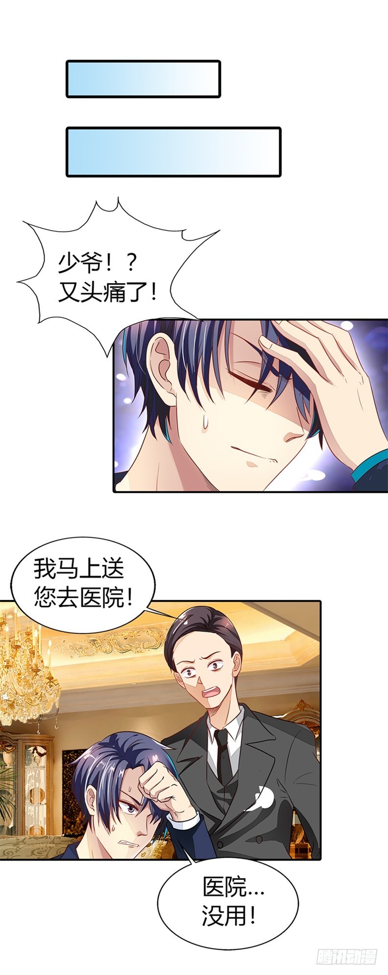 亲自接我下班？-第21话