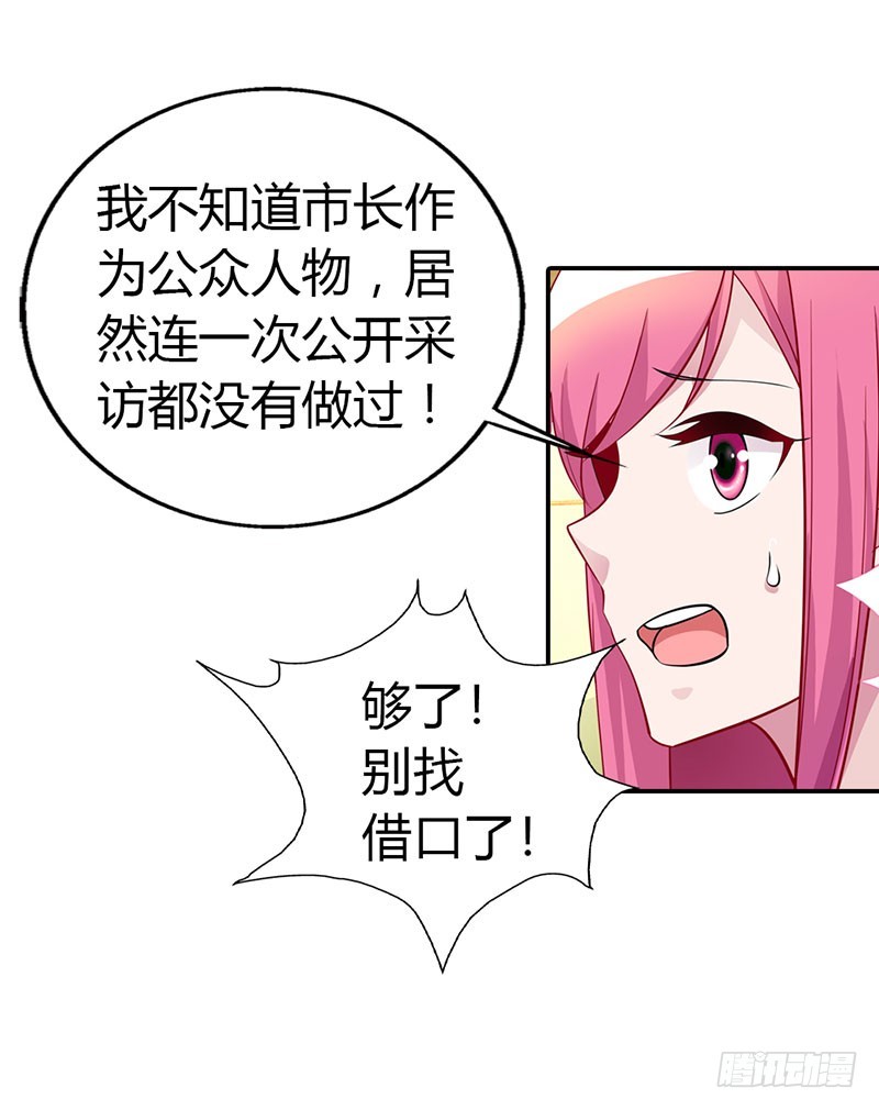 故意刁难-第25话