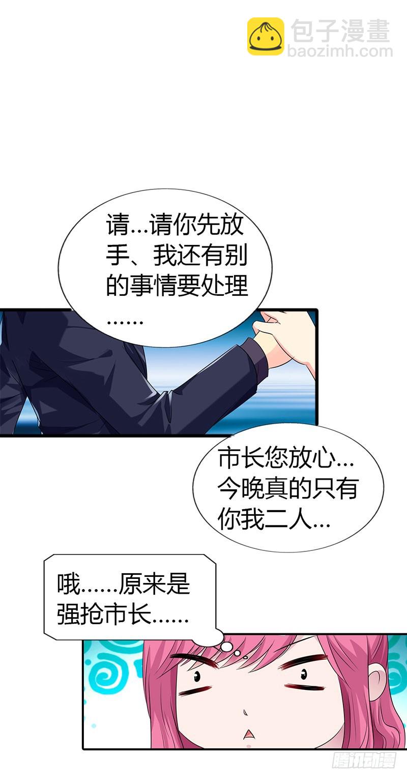 采访市长-第27话