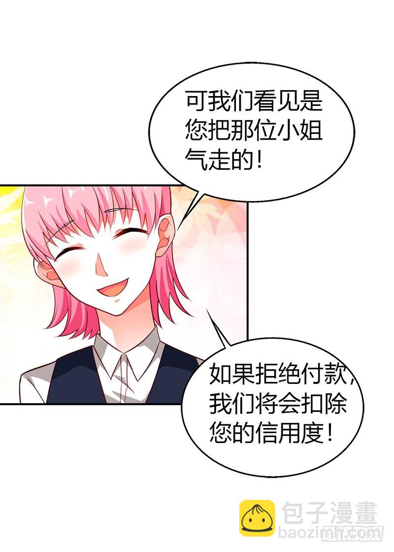 你给我等着！-第29话