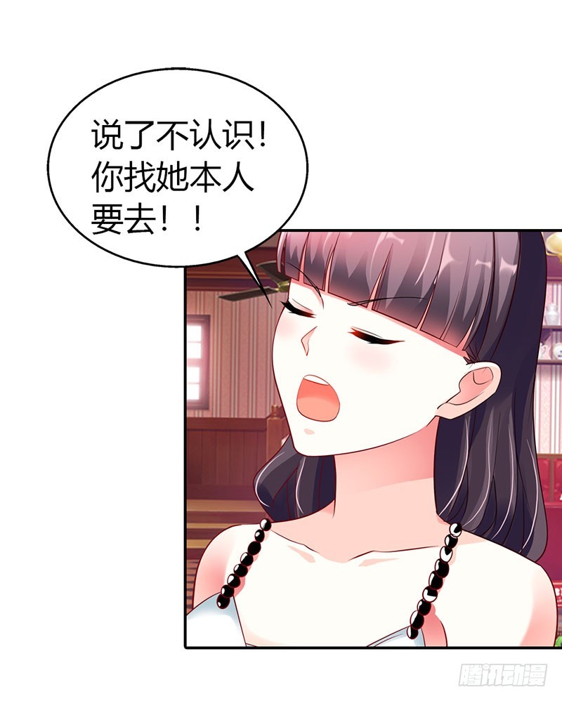 你给我等着！-第29话