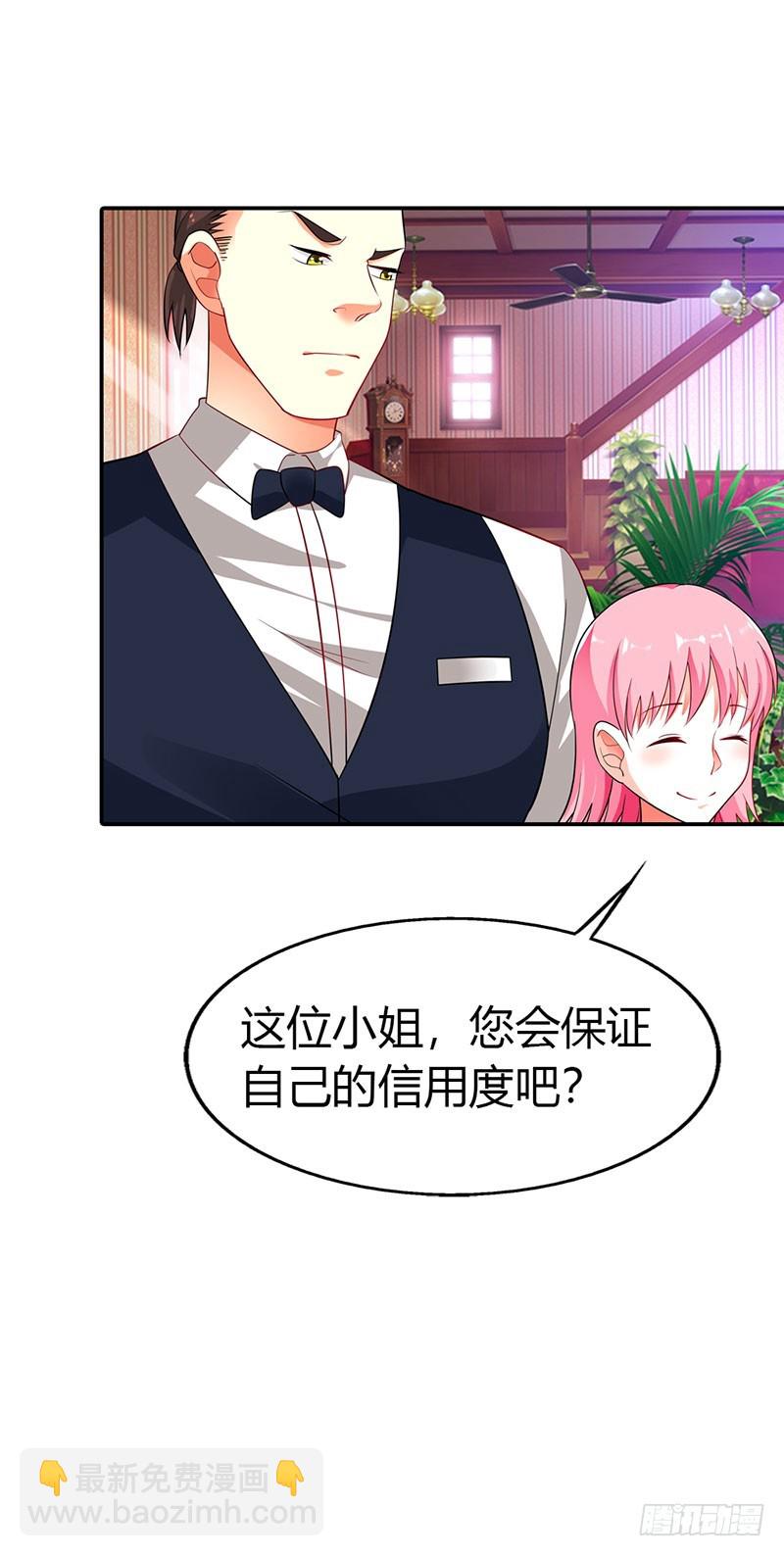 你给我等着！-第29话