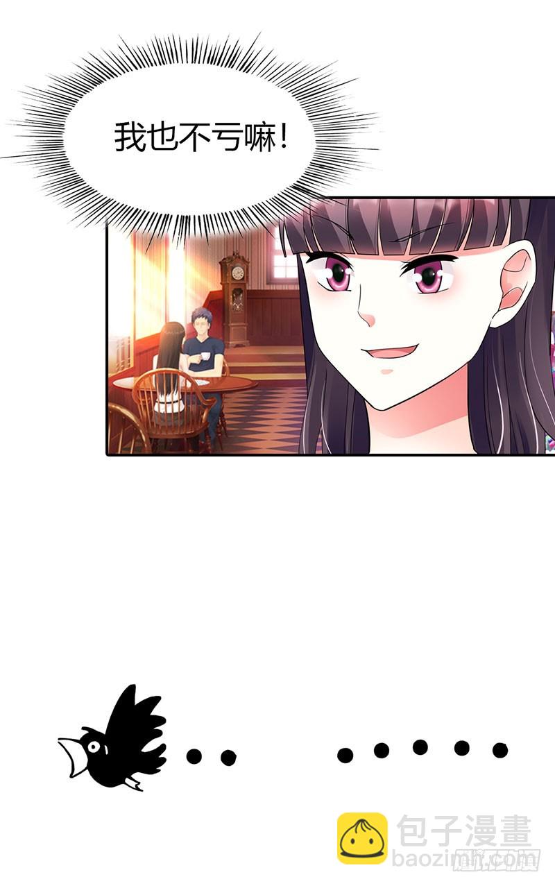 你给我等着！-第29话