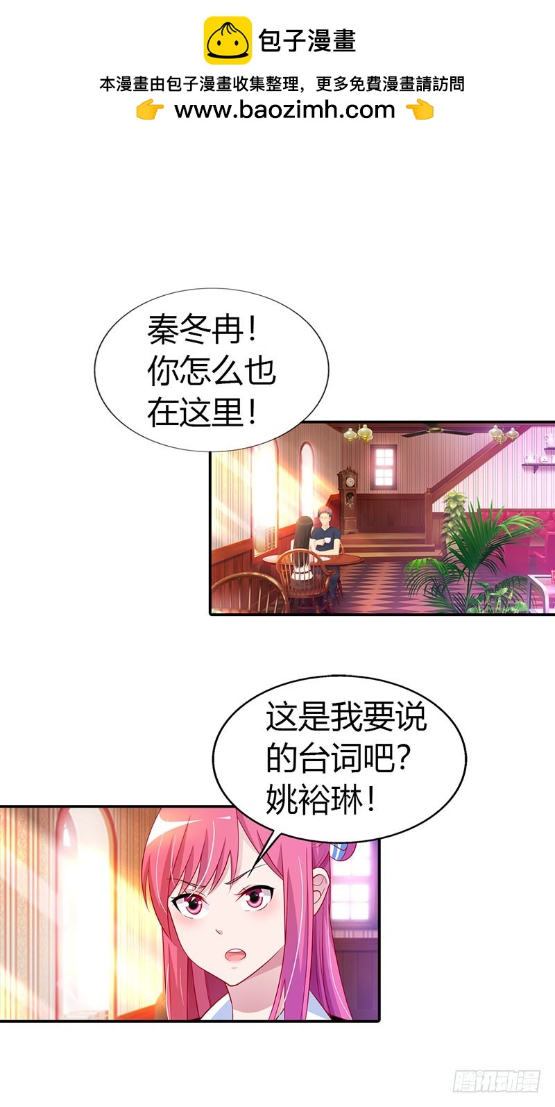 你给我等着！-第29话