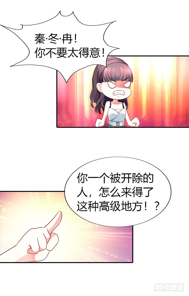 你给我等着！-第29话