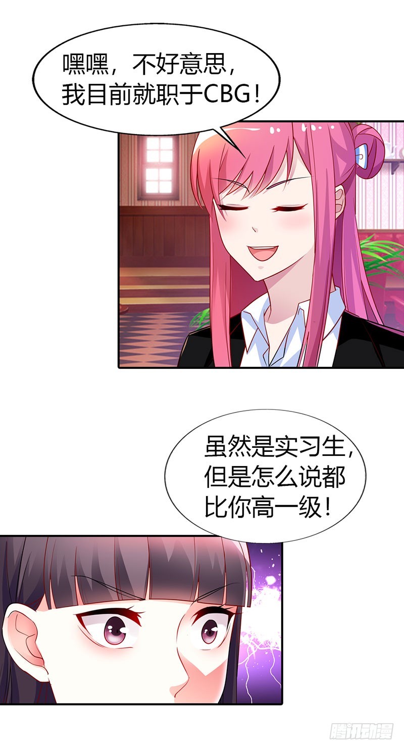 你给我等着！-第29话