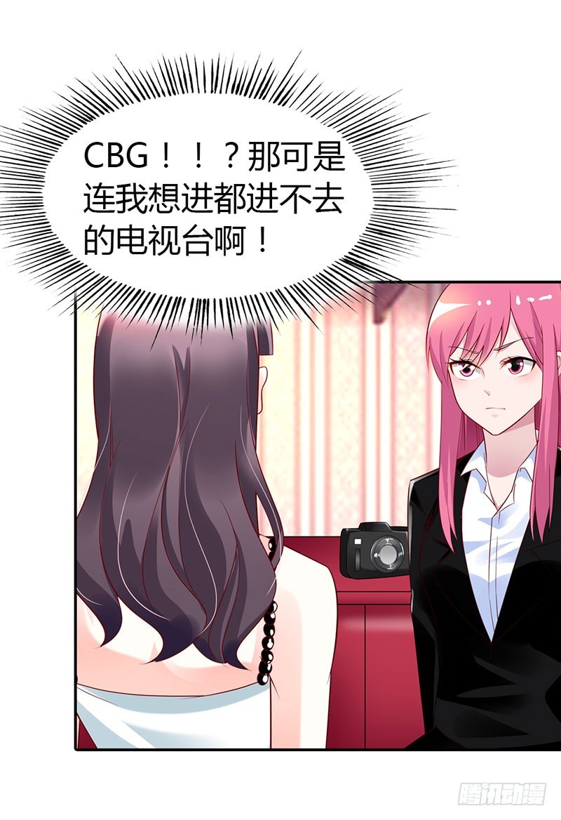 你给我等着！-第29话