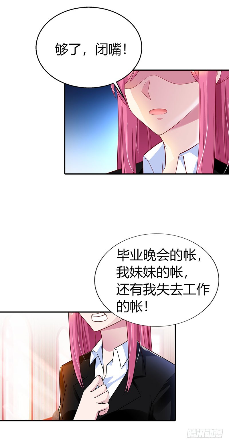 你给我等着！-第29话