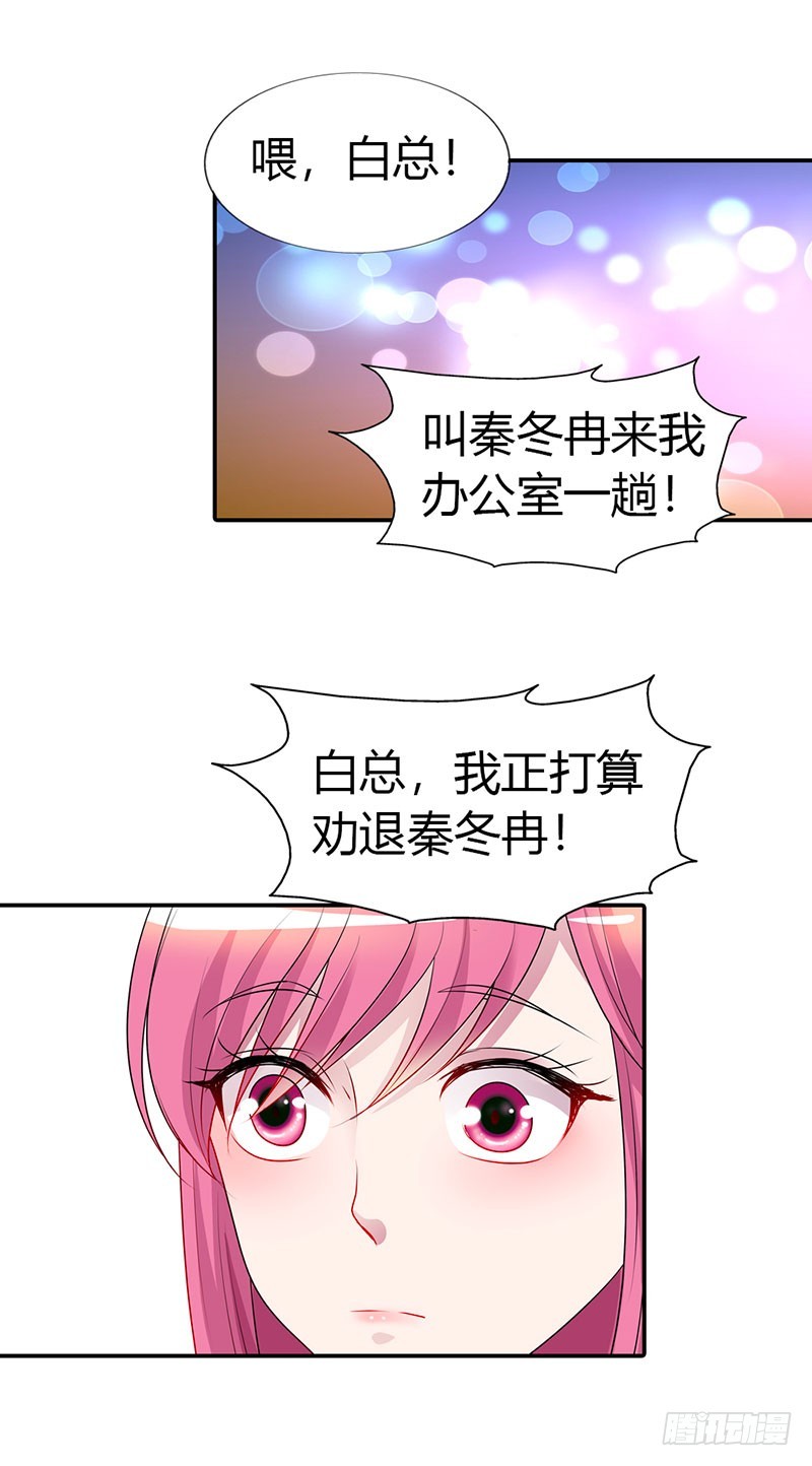 总裁要见你-第31话