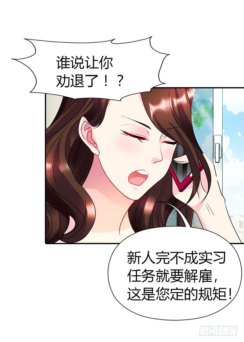 总裁要见你-第31话