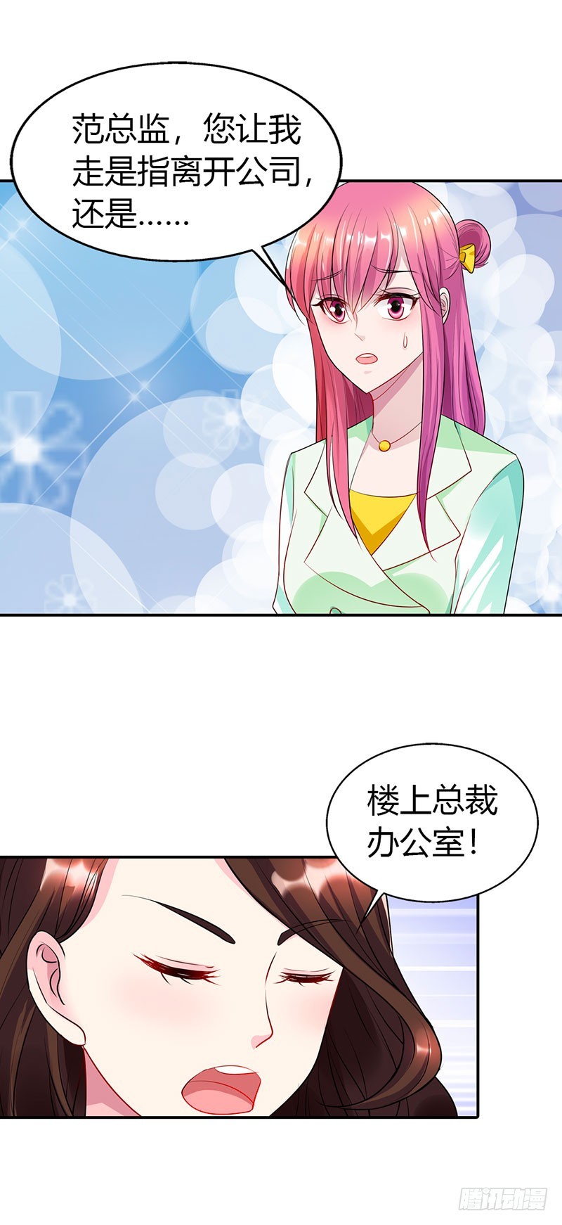 总裁要见你-第31话