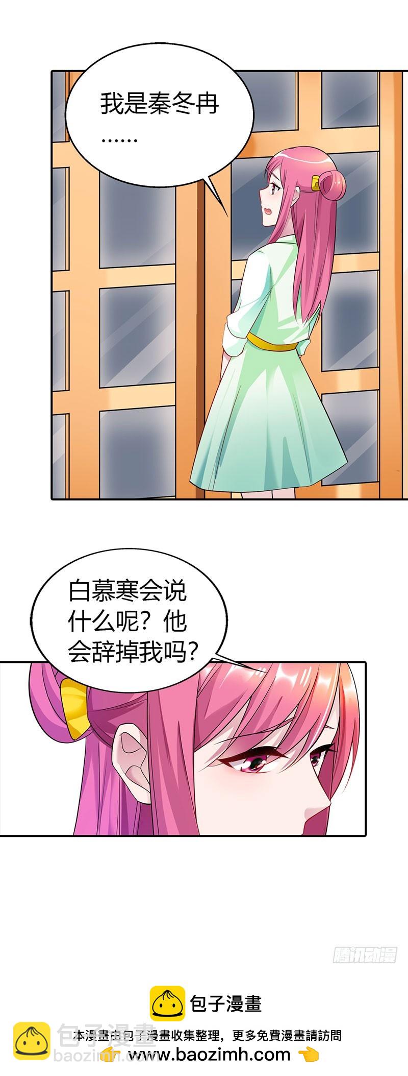 总裁要见你-第31话