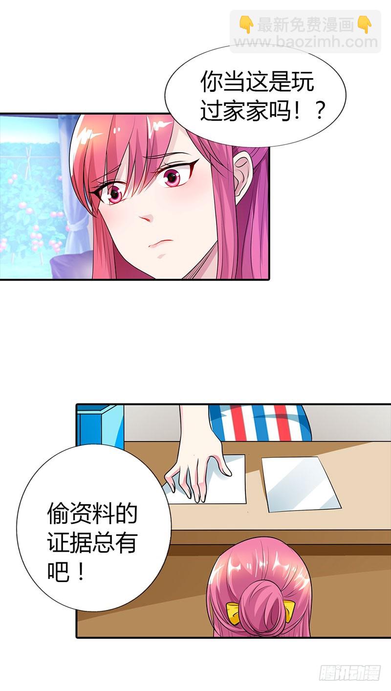 总裁要见你-第31话