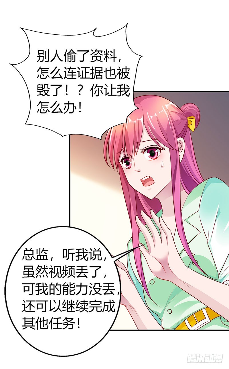 总裁要见你-第31话