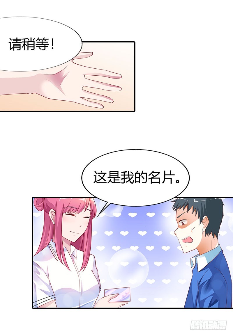 接手新任务-第37话