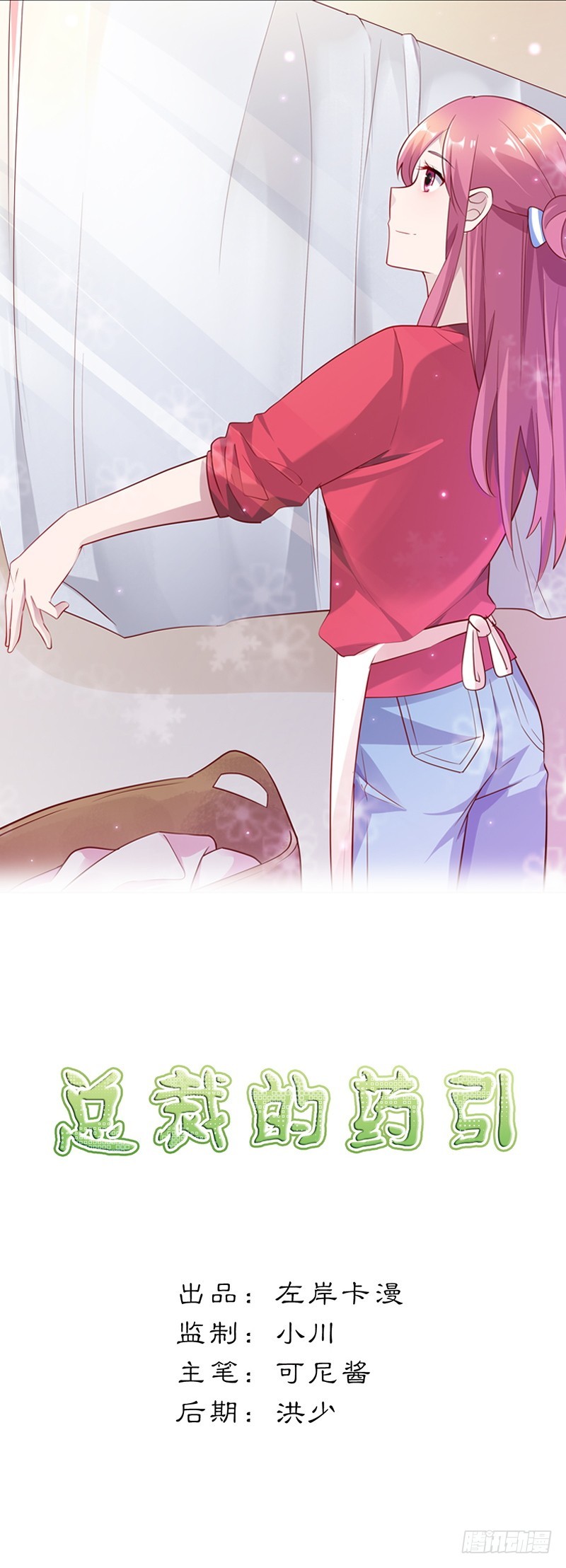 同事的嫉恨-第39话