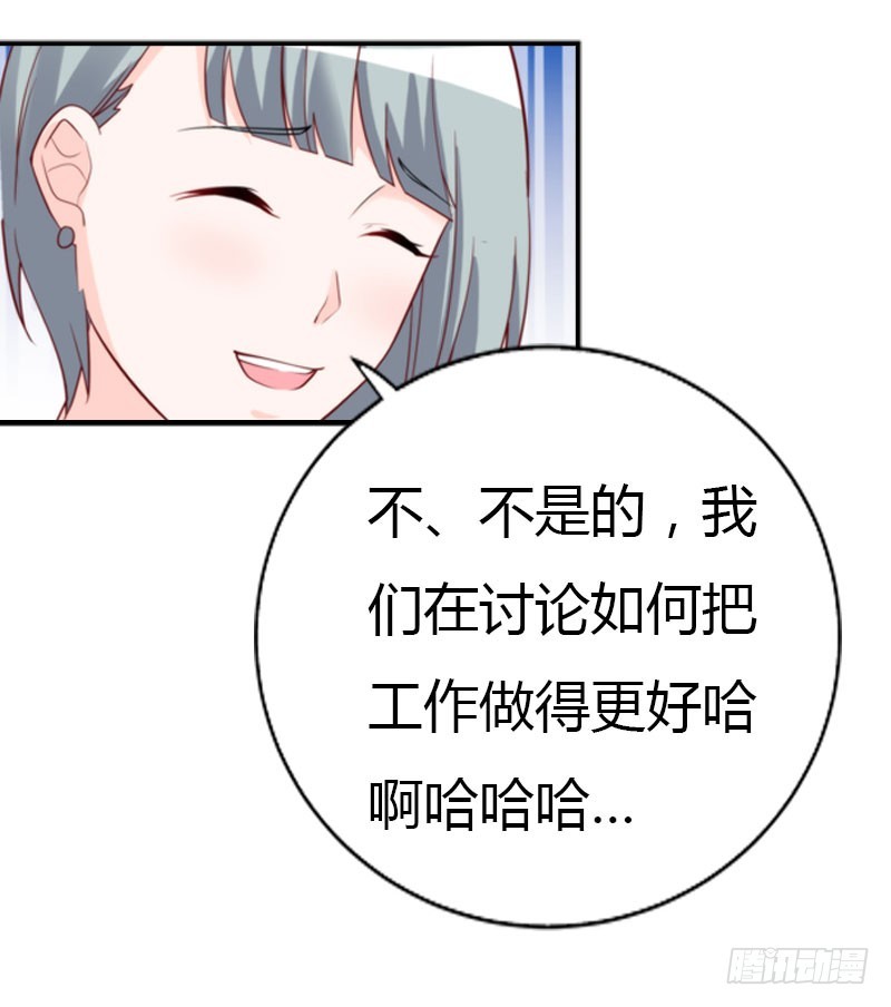 同事的嫉恨-第39话