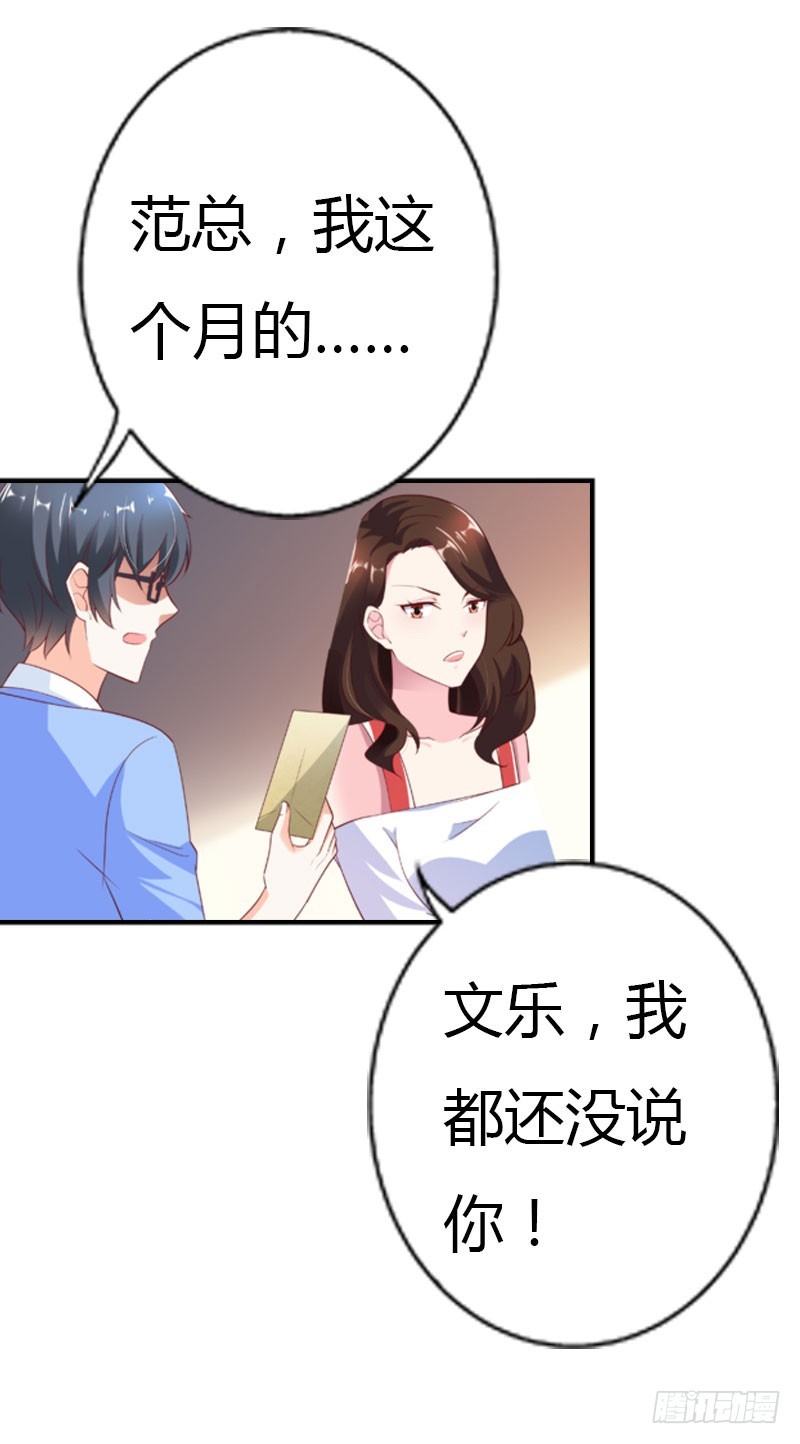 同事的嫉恨-第39话