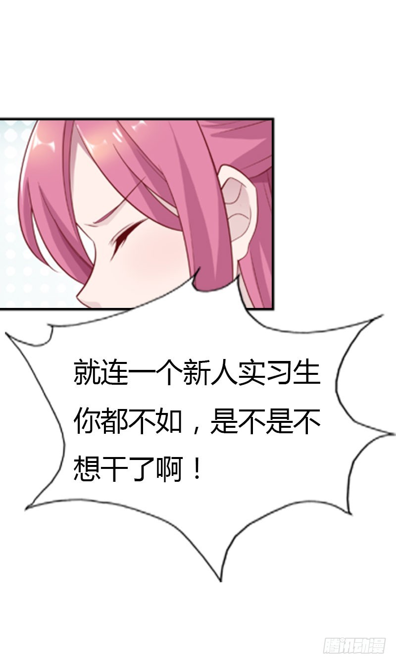 同事的嫉恨-第39话