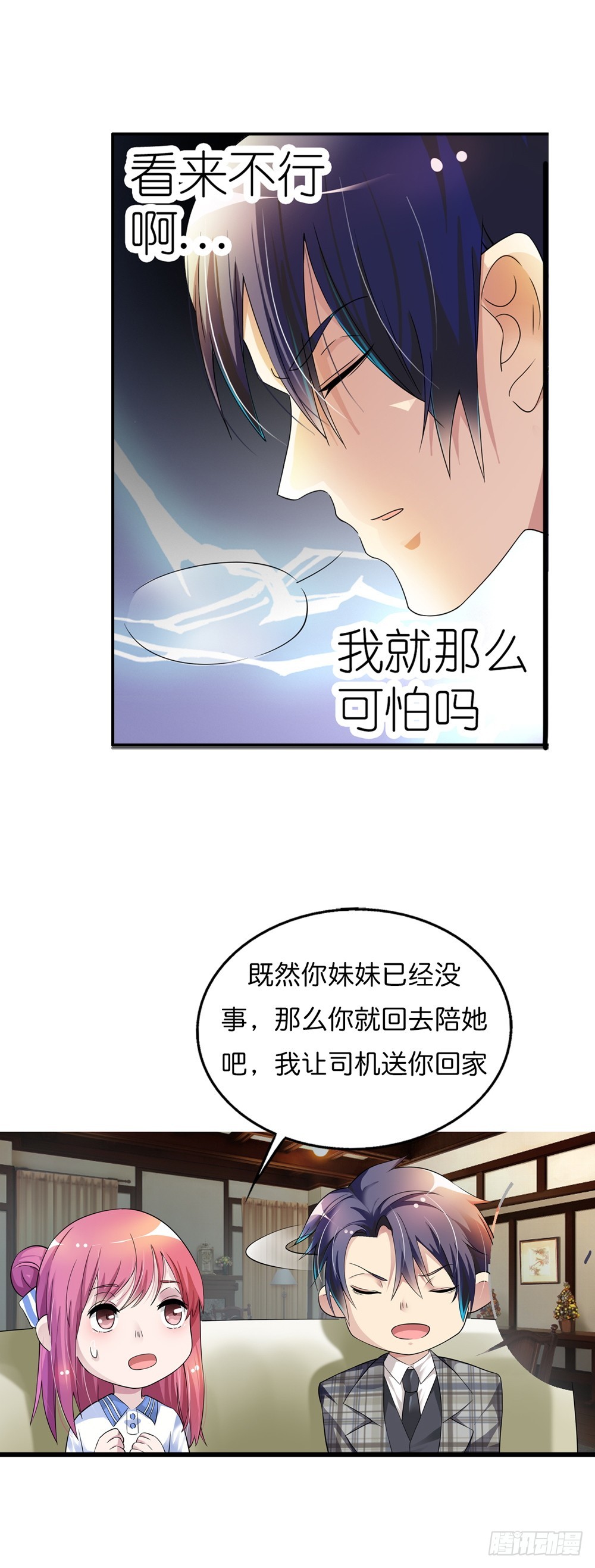 怎么又是你-第5话